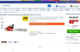 Tronconneuse thermique à moins de 50 euros